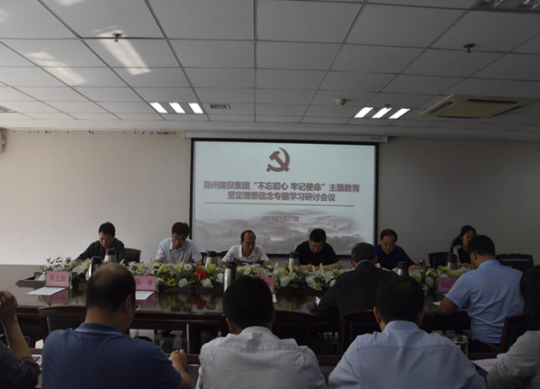 dcbox小金库官网举办“不忘初心、牢记使命”主题教育坚定理想信念专题学习研讨会