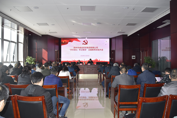 dcbox小金库官网召开“不忘初心、牢记使命”主题教育总结大会