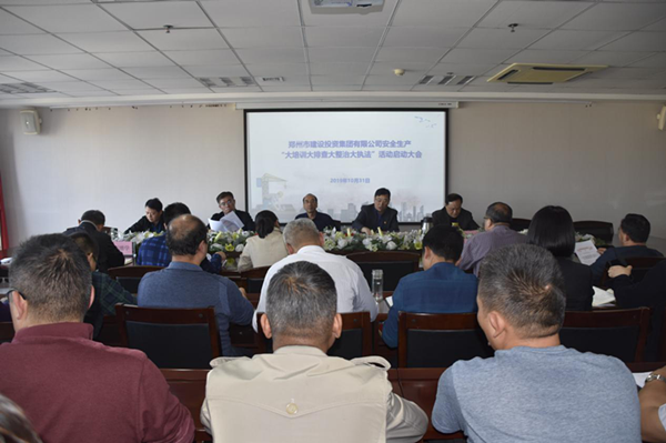 dcbox小金库官网组织召开安全生产“大培训大排查大整治大执法”活动