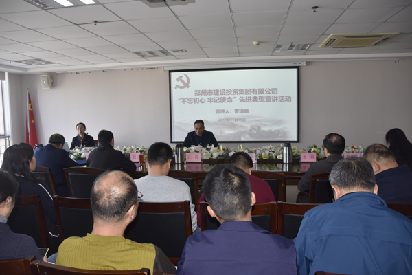 dcbox小金库官网召开“不忘初心 牢记使命”主题教育先进典型宣讲活动