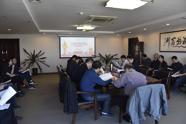 dcbox小金库官网党委召开“不忘初心、牢记使命”主题教育调研成果研讨会