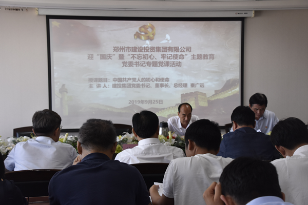 集团党委召开“不忘初心、牢记使命”主题党课学习活动