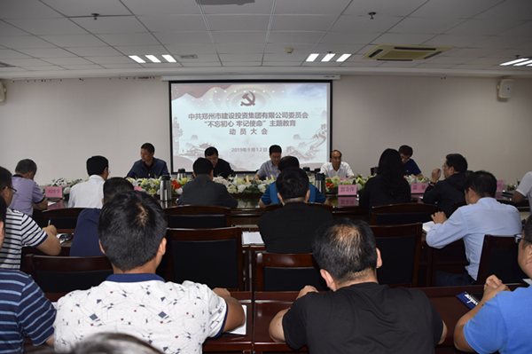 集团党委召开“不忘初心、牢记使命”主题教育动员大会