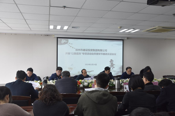 集团党委召开“以案促改”专项活动动员暨节前廉政谈话会议