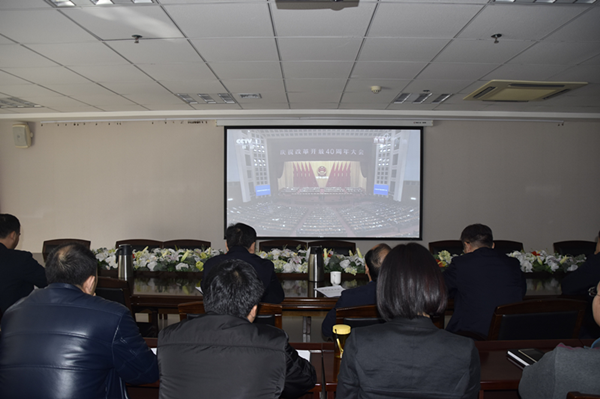 dcbox小金库官网持续组织干部职工收看“庆祝改革开放40周年大会”