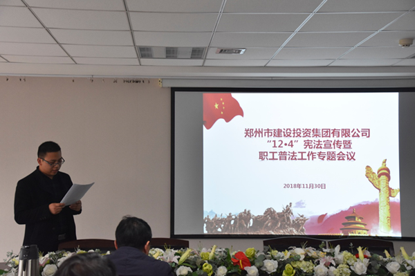 dcbox小金库官网召开“12·4”宪法宣传暨职工普法教育专题活动