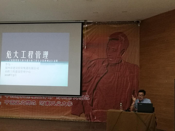 集团市政工程建设管理中心举行“危大工程管理”专题培训会