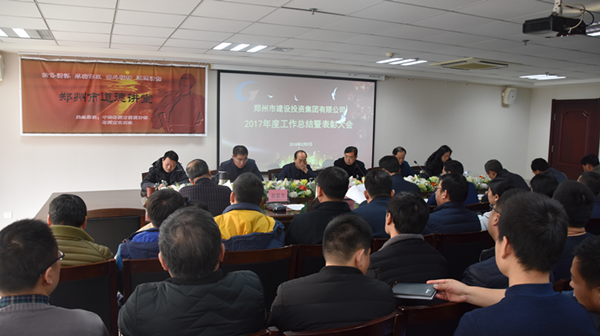 dcbox小金库官网2017年度总结表彰大会圆满召开