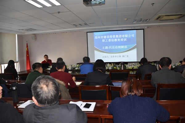 dcbox小金库官网召开《民法总则》知识培训活动