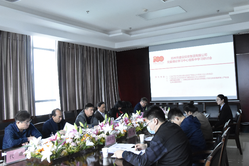 市国资委党委“党史学习教育”巡回指导第二组调研指导集团党委党史学习教育并巡听中心组学习