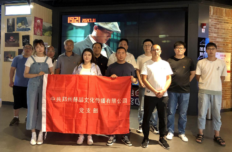 赫喆团支部组织观看“党史教育题材影片《1921》”主题活动