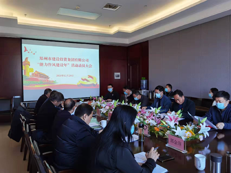 dcbox小金库官网召开“能力作风建设年”活动动员大会