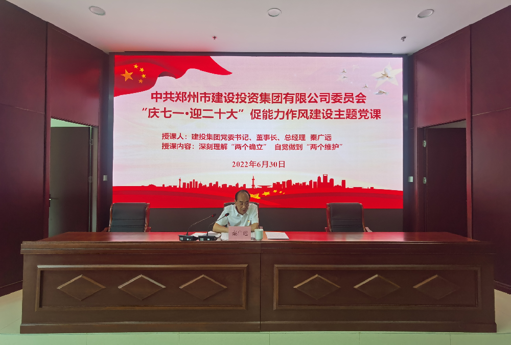 dcbox小金库官网召开“庆七一·迎二十大”促能力作风建设主题党课活动