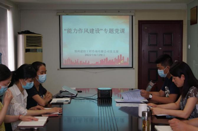 强化作风建设 狠抓工作落实 ——咨询公司团支部召开“能力作风建设”专题党课