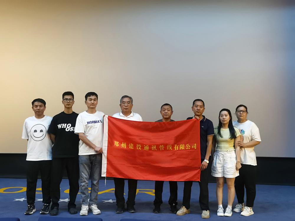 郑州建投通讯管线有限公司组织观看反诈电影《孤注一掷》
