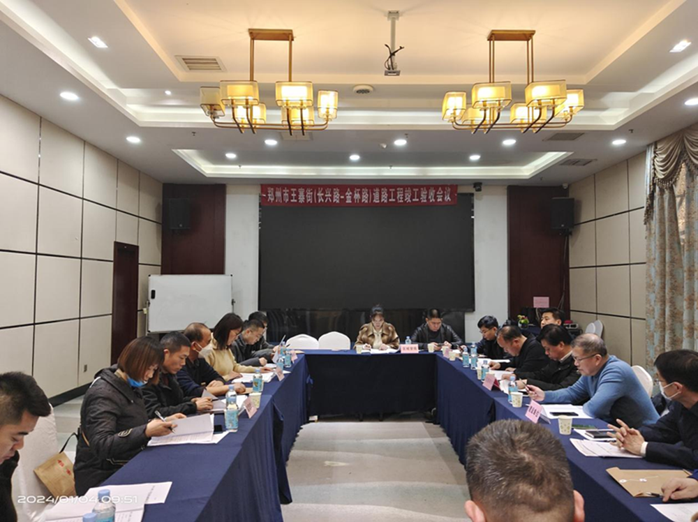 王寨街（长兴路-金杯路）道路工程竣工验收会顺利召开