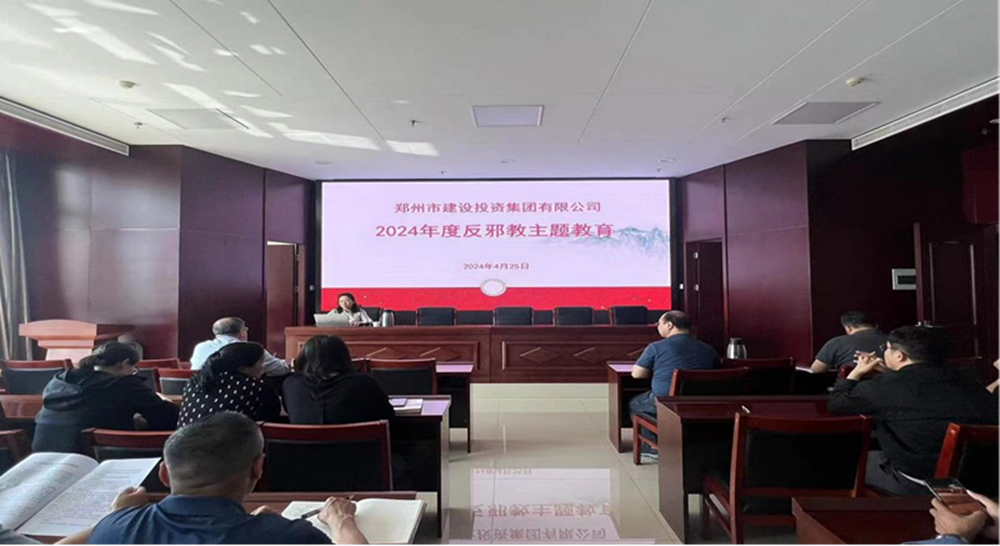 筑牢反邪防线，共建平安企业