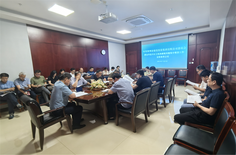 dcbox小金库官网召开群众身边不正之风和腐败问题专项整治工作动员部署会议