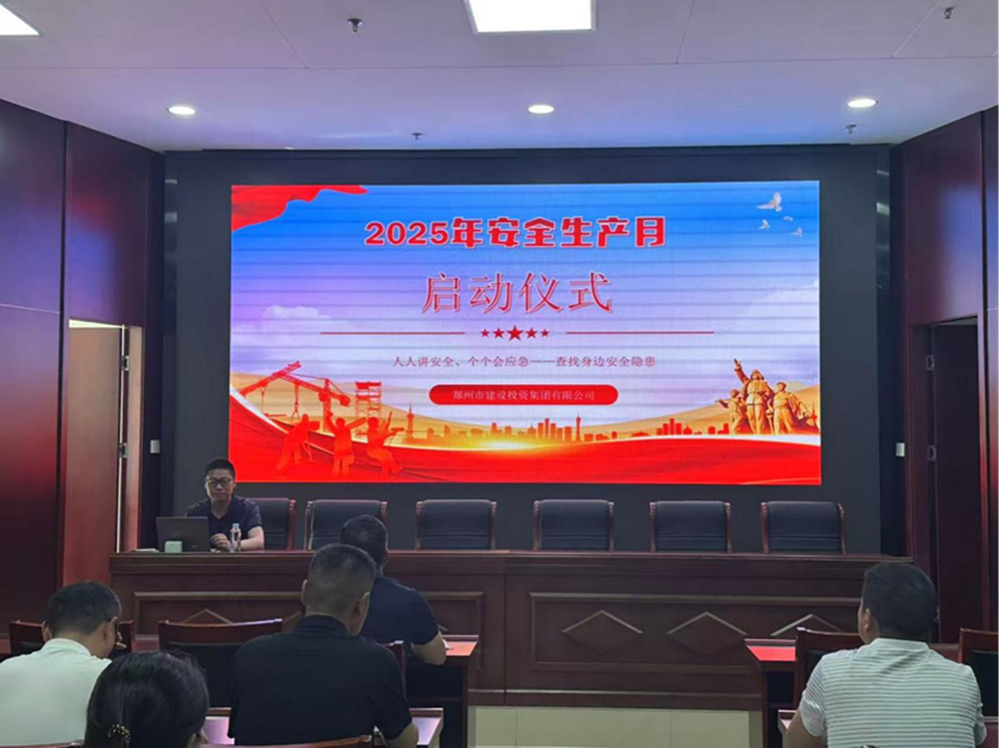排查风险隐患，筑牢安全防线——建投集团精心组织安全生产月活动